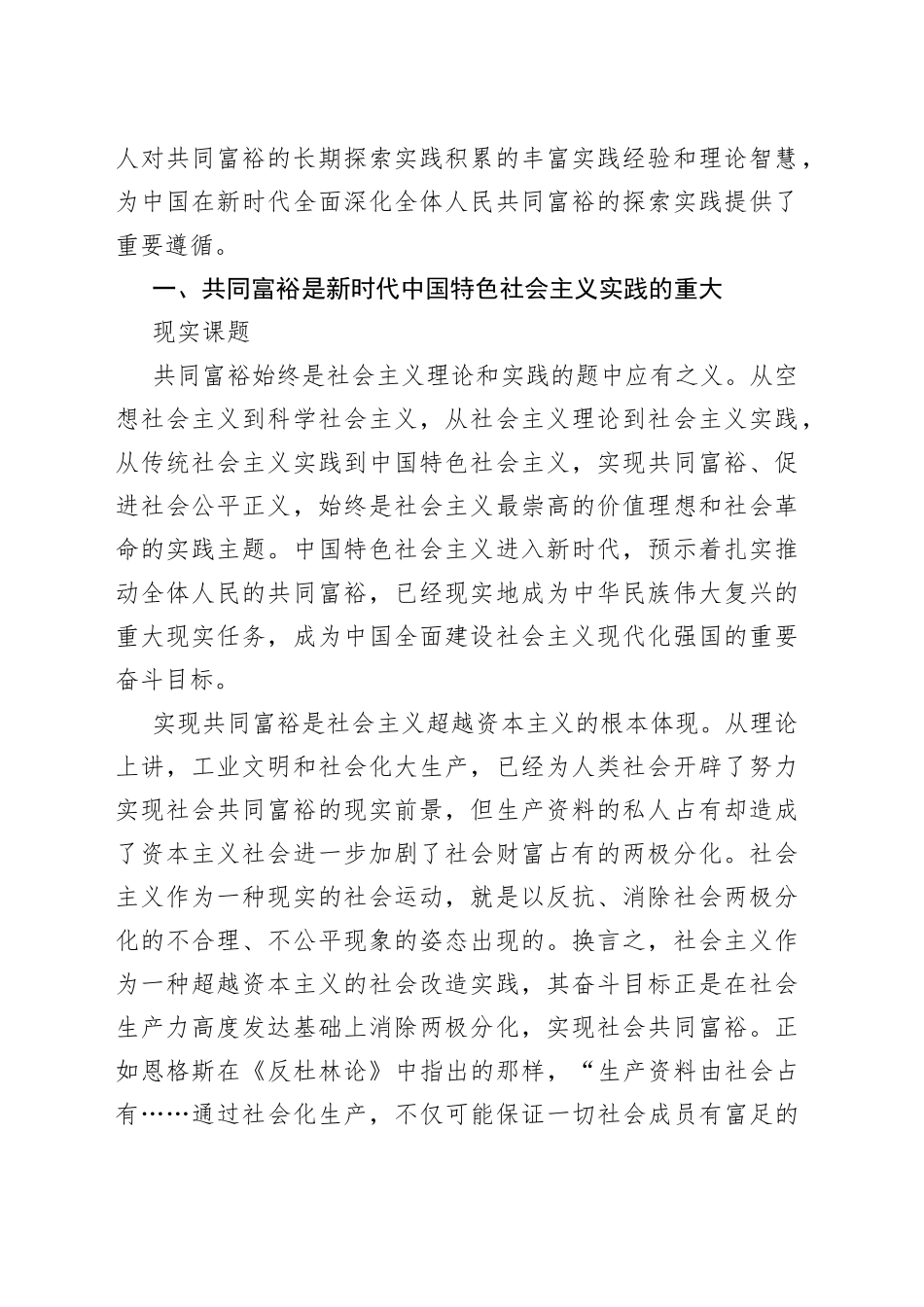 【党课讲稿】人类共同富裕实践的中国方案9_1.docx_第2页