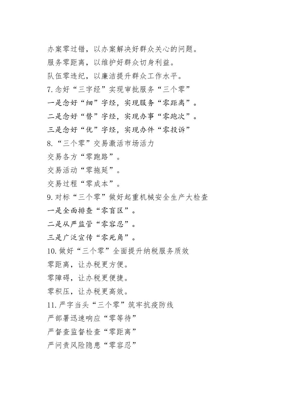 【零】字写作提纲30例ＮＯ.6.docx_第2页