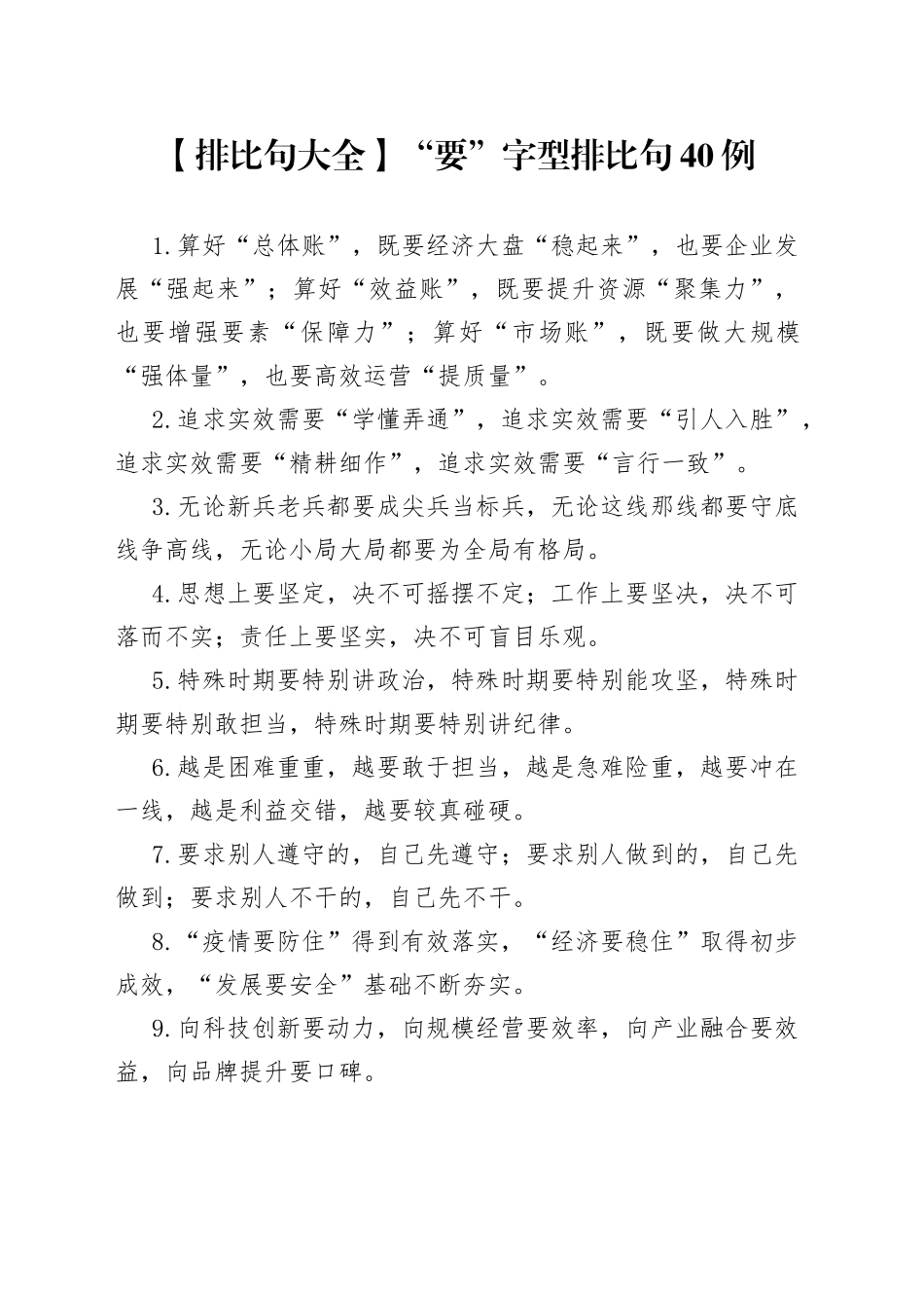 【排比句大全】“要”字型排比句40例.docx_第1页