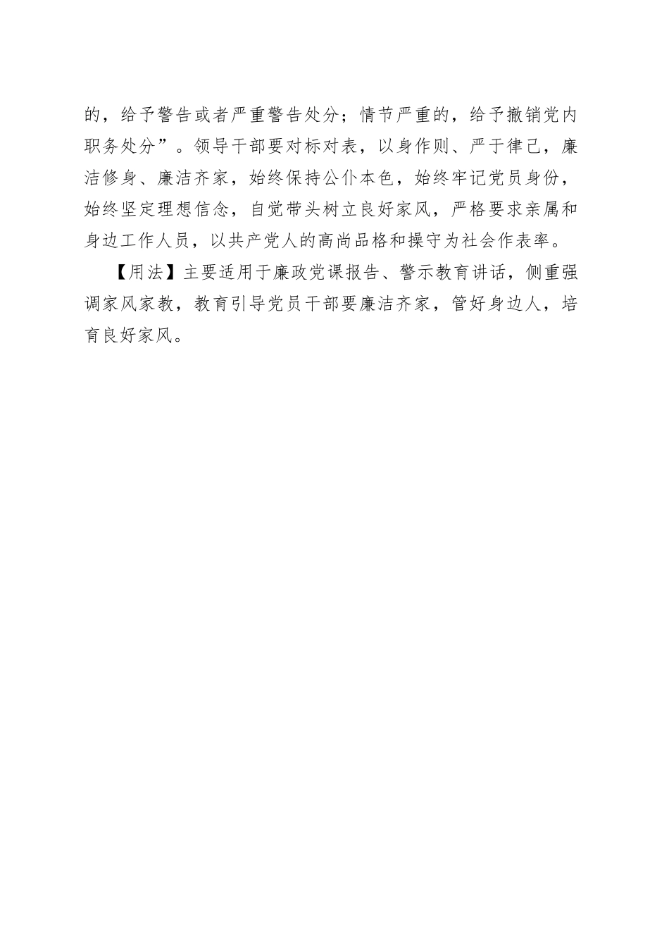 【写材料用典】爱之不以道，适所以害之也.docx_第2页