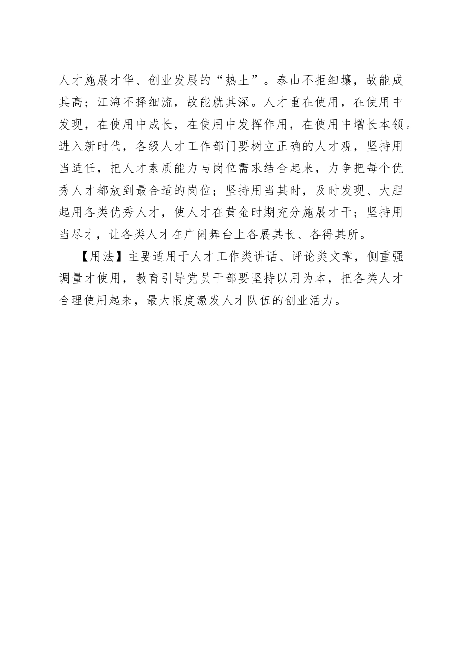 【写材料用典】百里奚居虞而虞亡，在秦而秦霸.docx_第2页