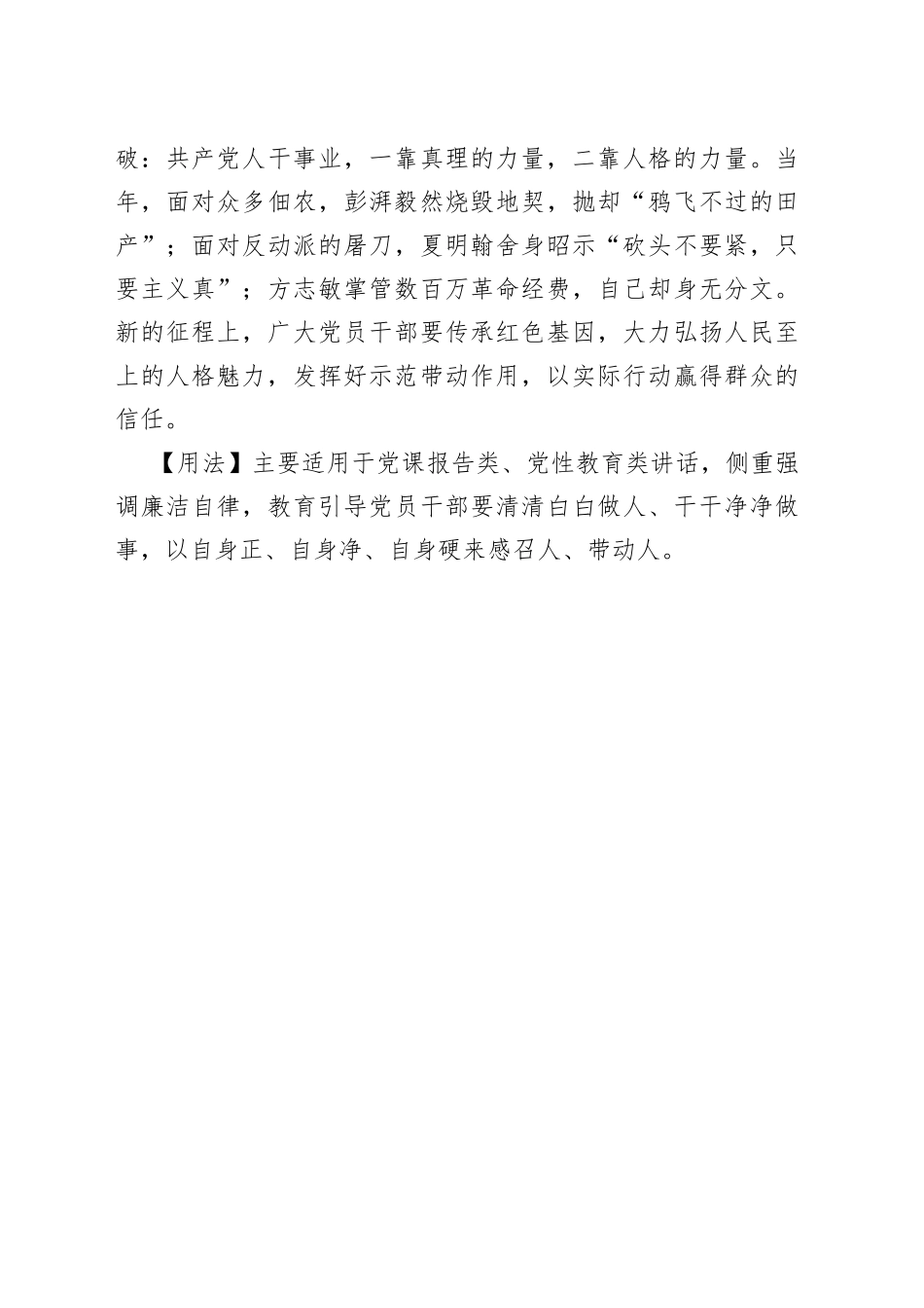 【写材料用典】冰壶玉尺，纤尘弗污.docx_第2页