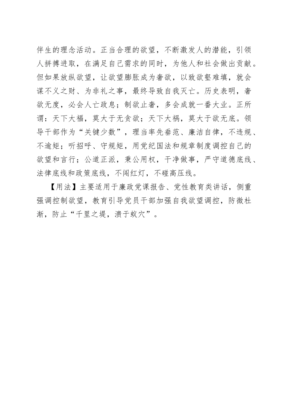 【写材料用典】不欲以静，天下将自正.docx_第2页