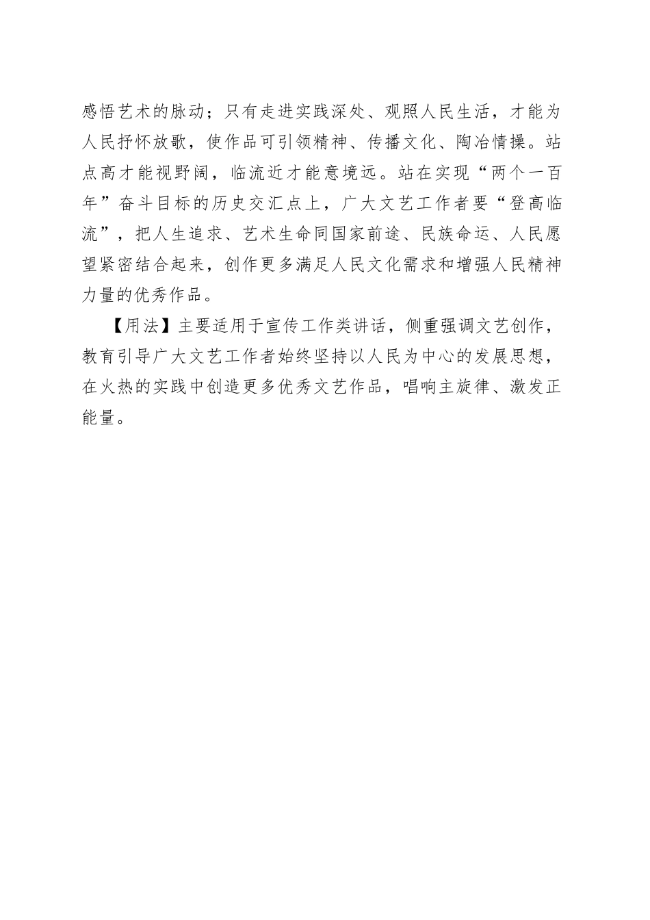 【写材料用典】登高使人心旷，临流使人意远.docx_第2页