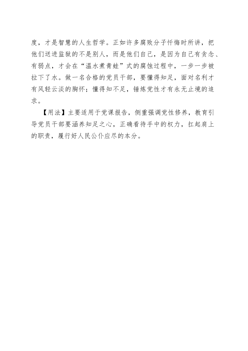【写材料用典】都来眼前事，知足者仙境，不知足者凡境.docx_第2页