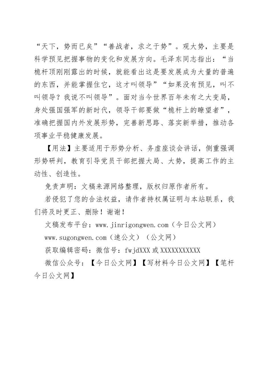 【写材料用典】凡益之道，与时偕行.docx_第2页