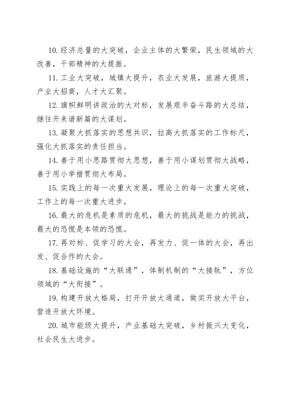 “大”字类排比句40例.docx_第2页