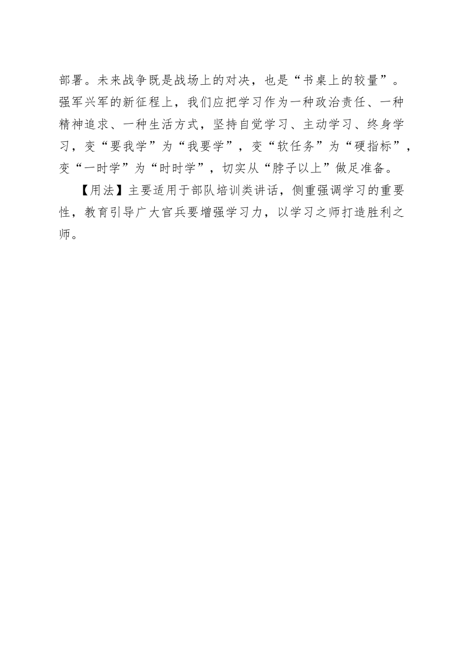 【写材料用典】夫为将者，有勇不如有智，有智不如有学.docx_第2页