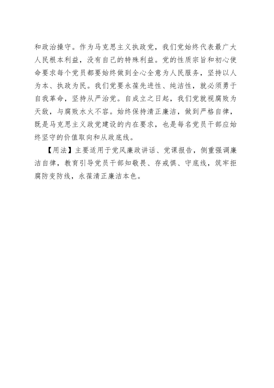 【写材料用典】夫为政者，莫善于清其吏也.docx_第2页