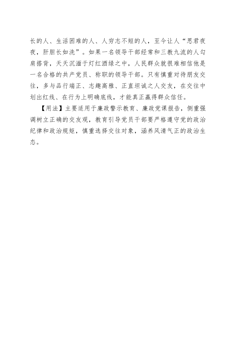 【写材料用典】江天一色无纤尘，皎皎空中孤月轮.docx_第2页