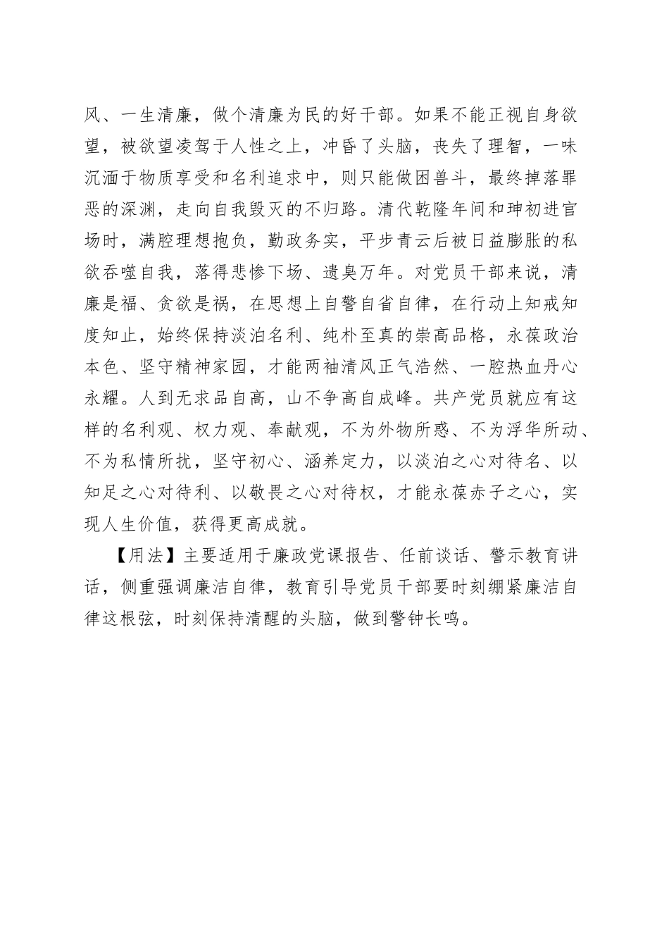 【写材料用典】徼幸者，伐性之斧也；嗜欲者，逐祸之马也.docx_第2页