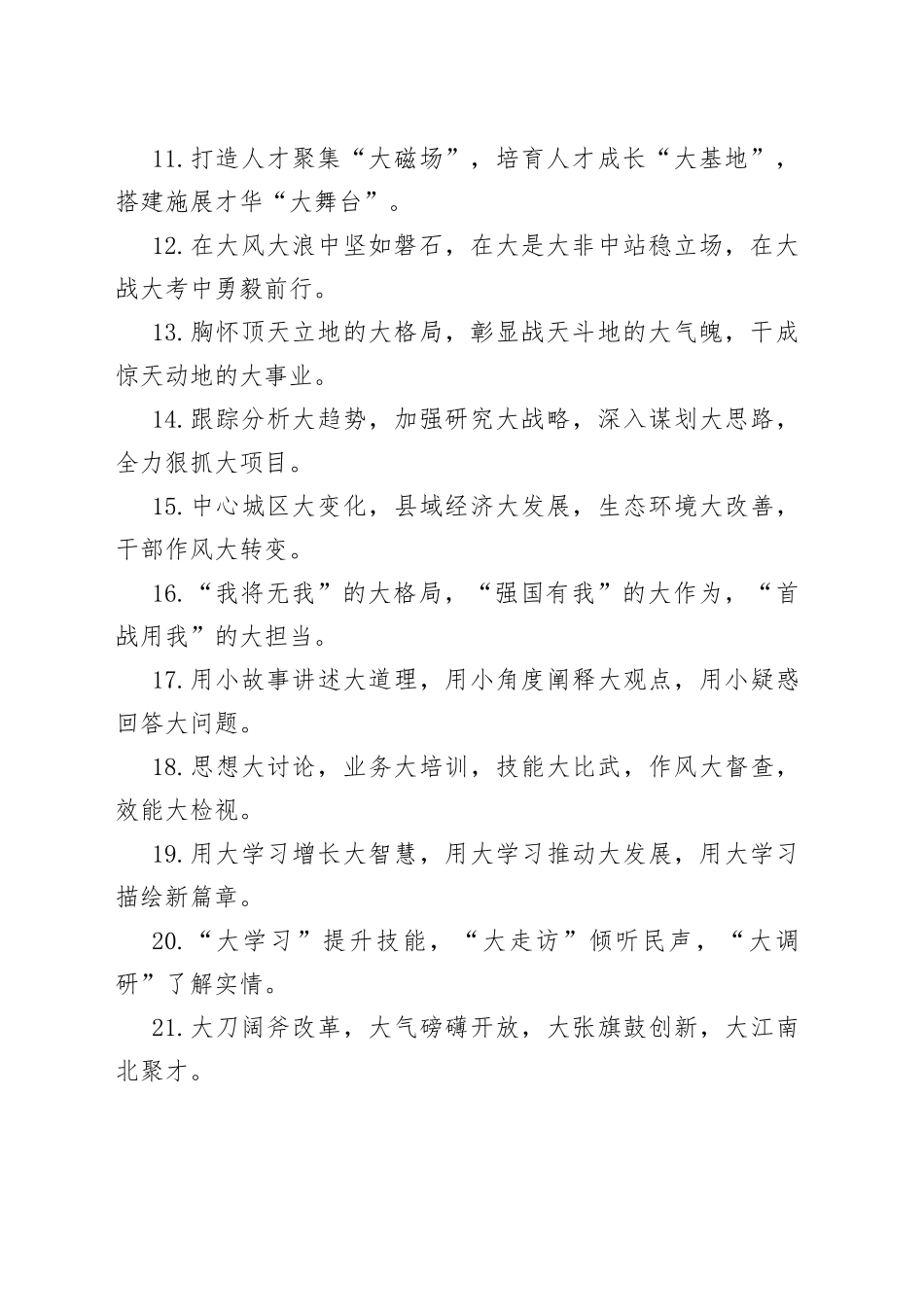 “大”字型排比句40例（1）.docx_第2页