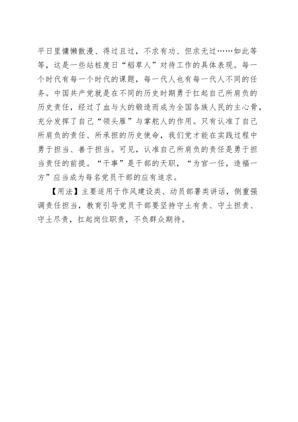 【写材料用典】居其位、安其职，尽其诚而不逾其度.docx_第2页