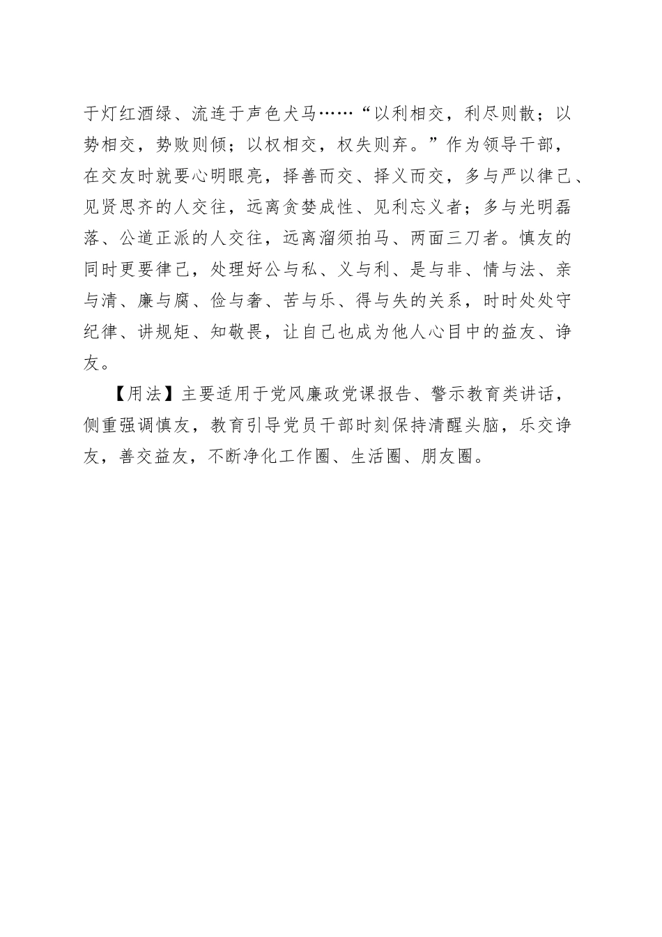 【写材料用典】君人者不可以不慎取臣，匹夫不可以不慎取友.docx_第2页