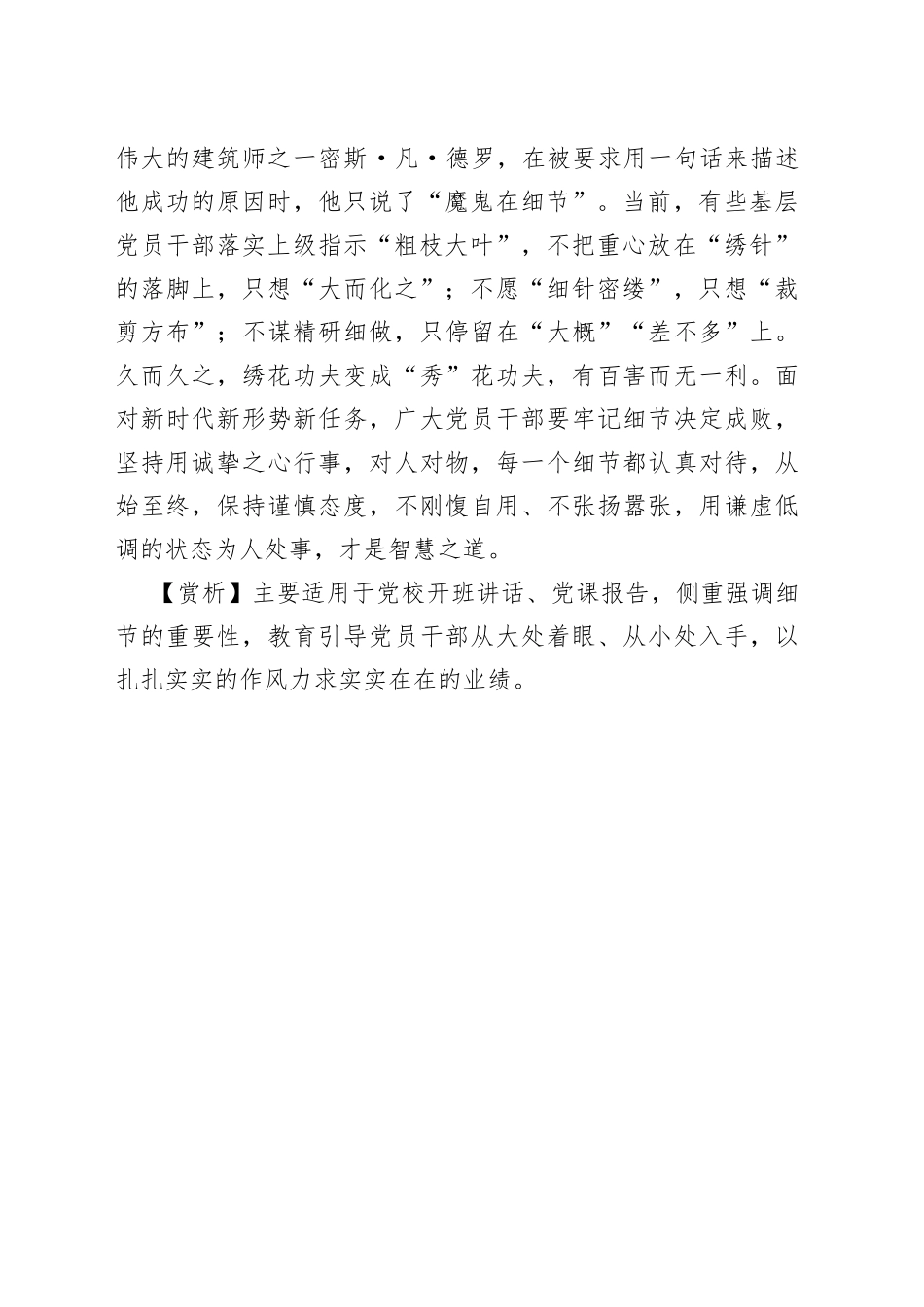 【写材料用典】酷烈之祸，多起于玩忽之人；盛满之功，常败于细微之事.docx_第2页