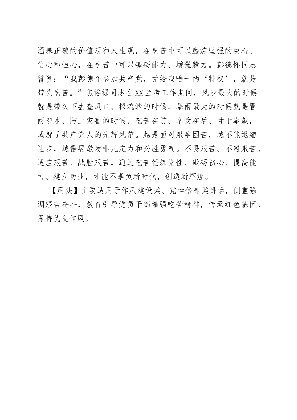 【写材料用典】劳苦之事则争先，饶乐之事则能让.docx_第2页