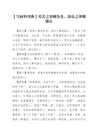【写材料用典】劳苦之事则争先，饶乐之事则能让.docx
