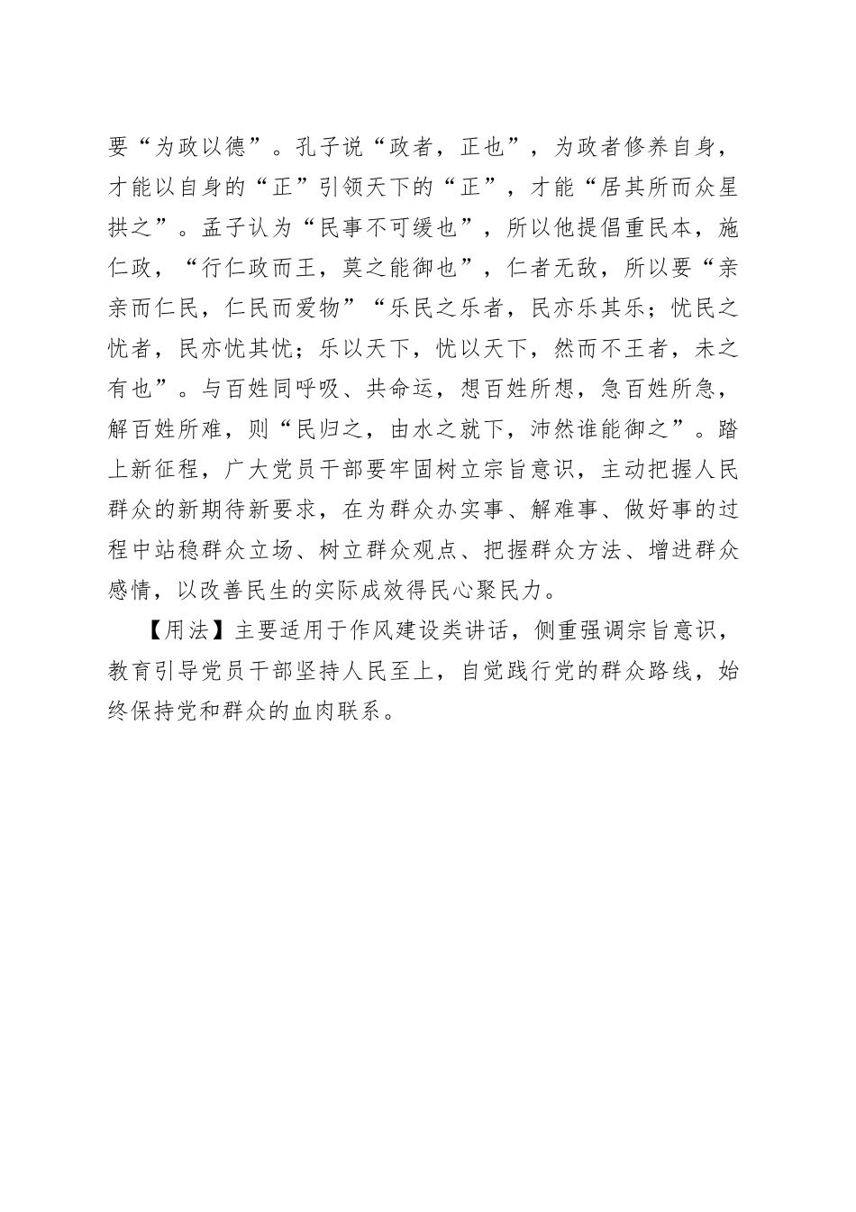 【写材料用典】乐民之乐者，民亦乐其乐；忧民之忧者，民亦忧其忧.docx_第2页