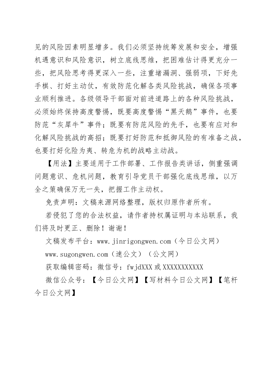 【写材料用典】虑不先定，不可以应卒；兵不闲习，不可以当敌9751.docx_第2页