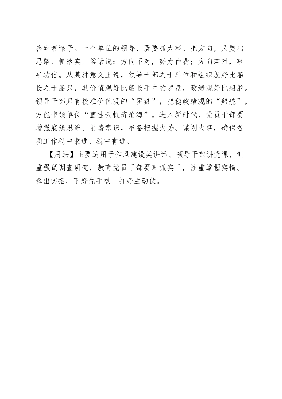 【写材料用典】谋深，虑远，成之因也.docx_第2页