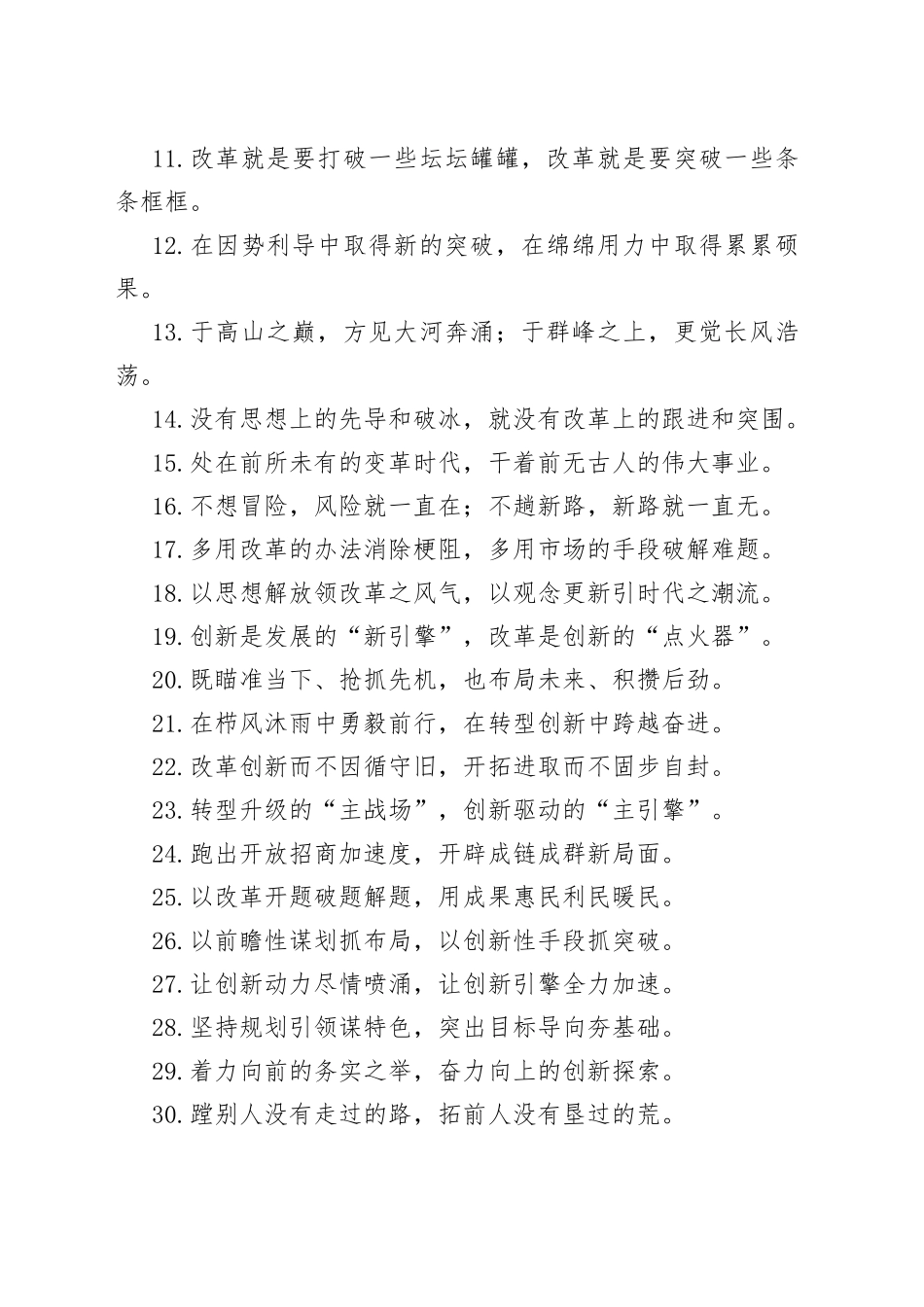 “大刀阔斧破”“统筹谋划立”：改革创新类过渡句50例.docx_第2页