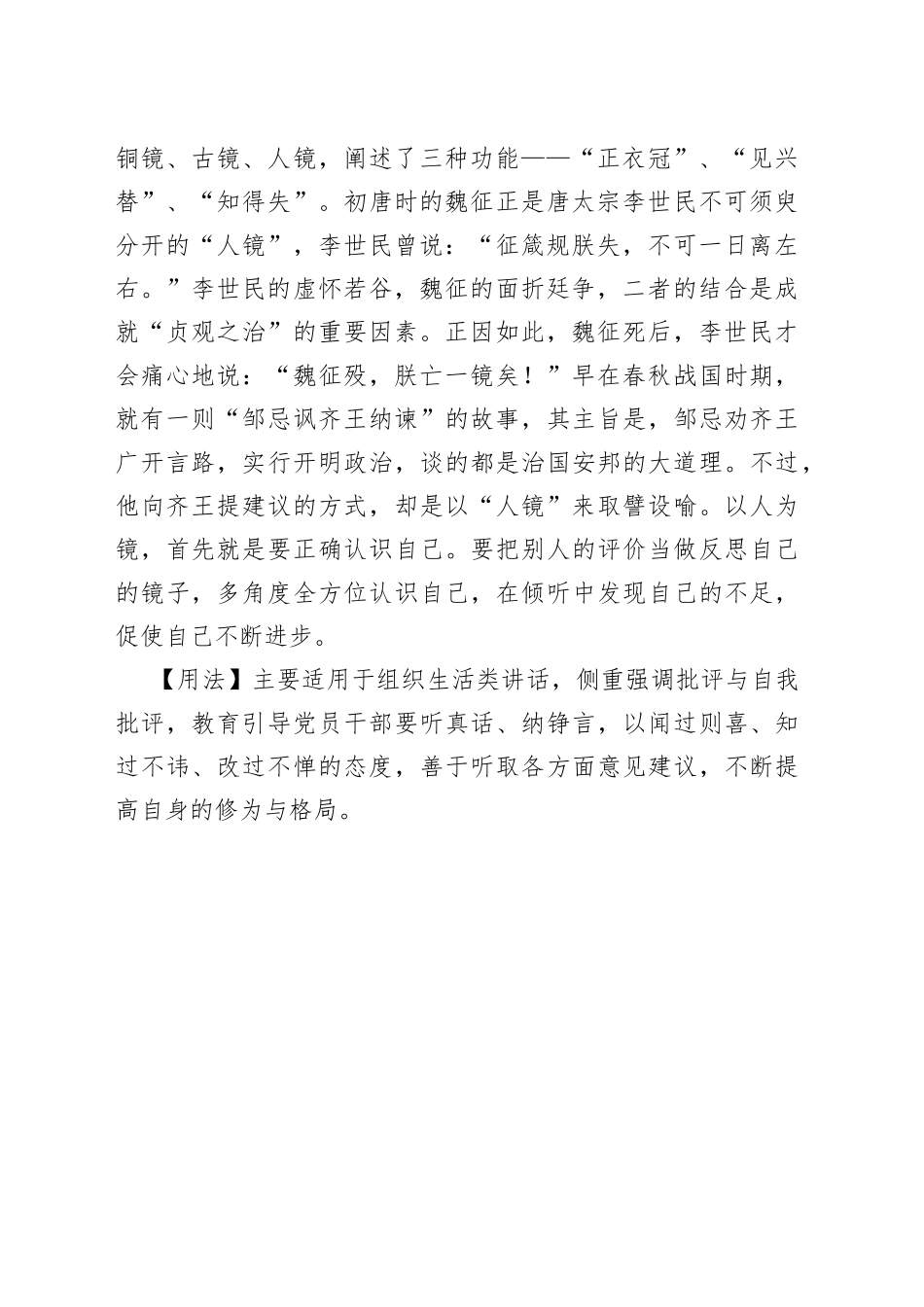 【写材料用典】目能见物，而不能见吾之面，假于镜而见焉.docx_第2页