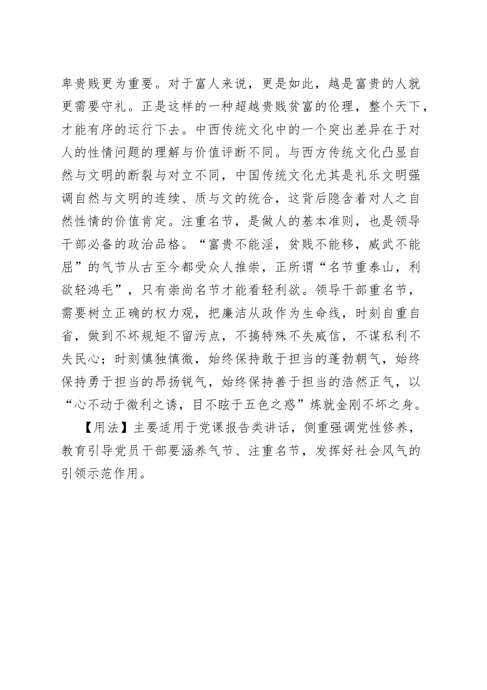 【写材料用典】贫而无谄，富而无骄.docx_第2页