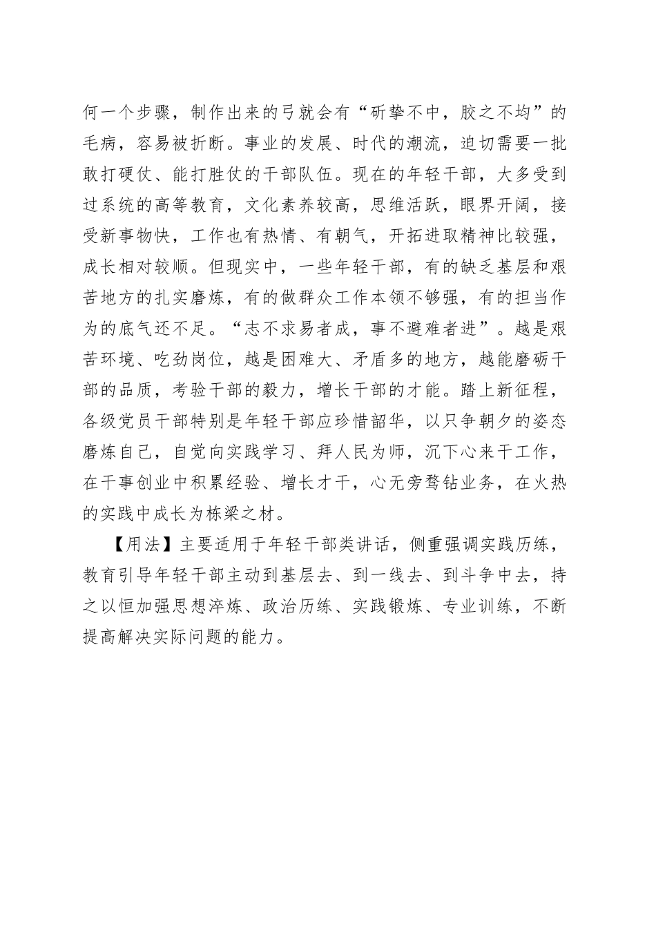 【写材料用典】蒲柳之姿，望秋而落；松柏之质，经霜弥茂.docx_第2页