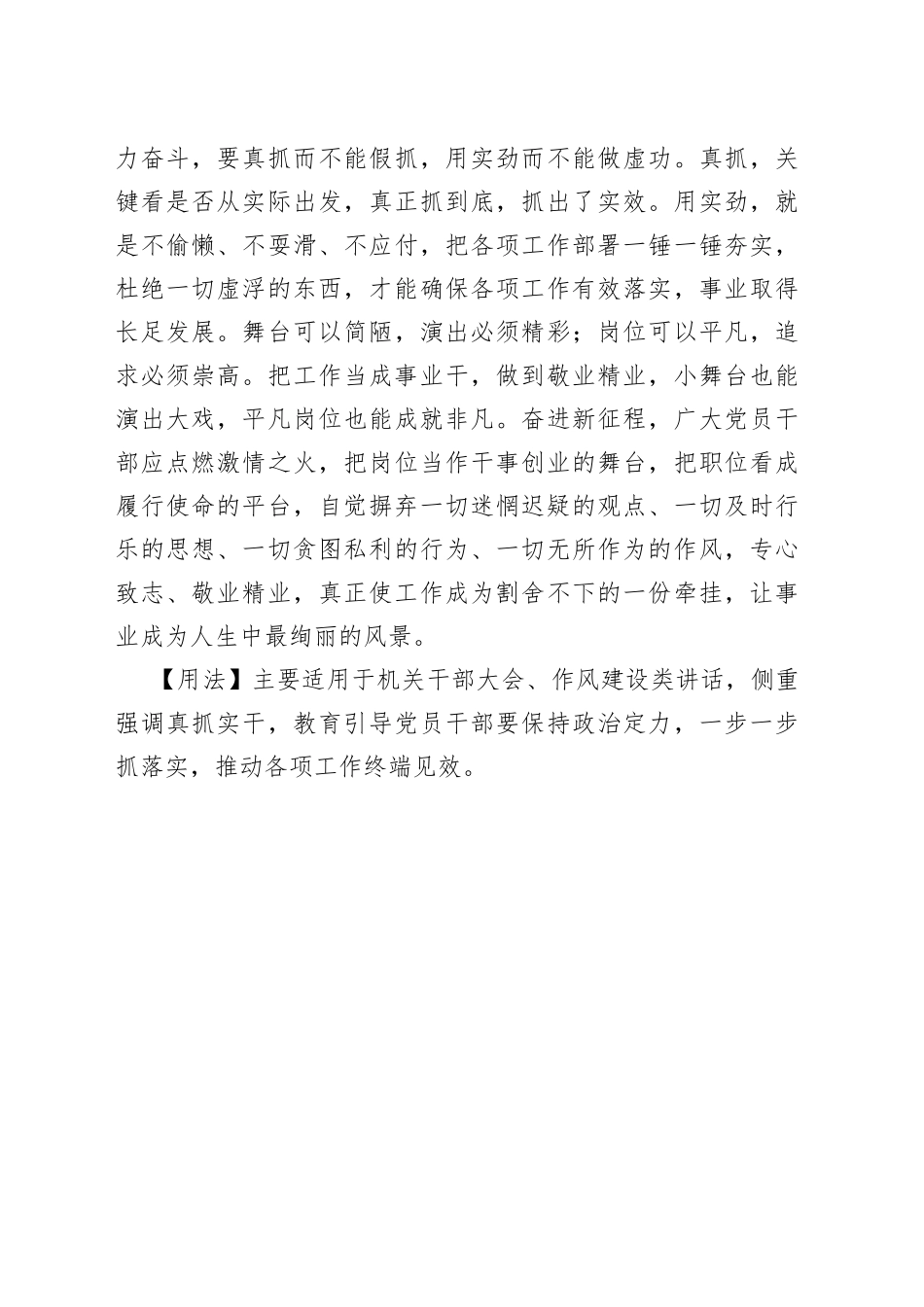 【写材料用典】千仓万箱，非一耕所得；干天之木，非旬日所长.docx_第2页