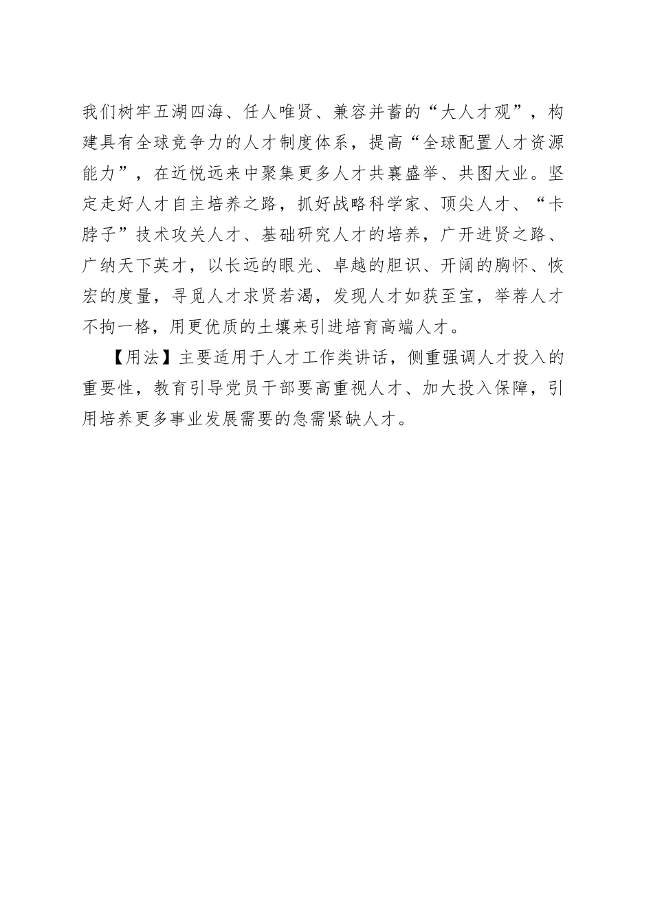 【写材料用典】千金何足惜，一士固难求.docx_第2页