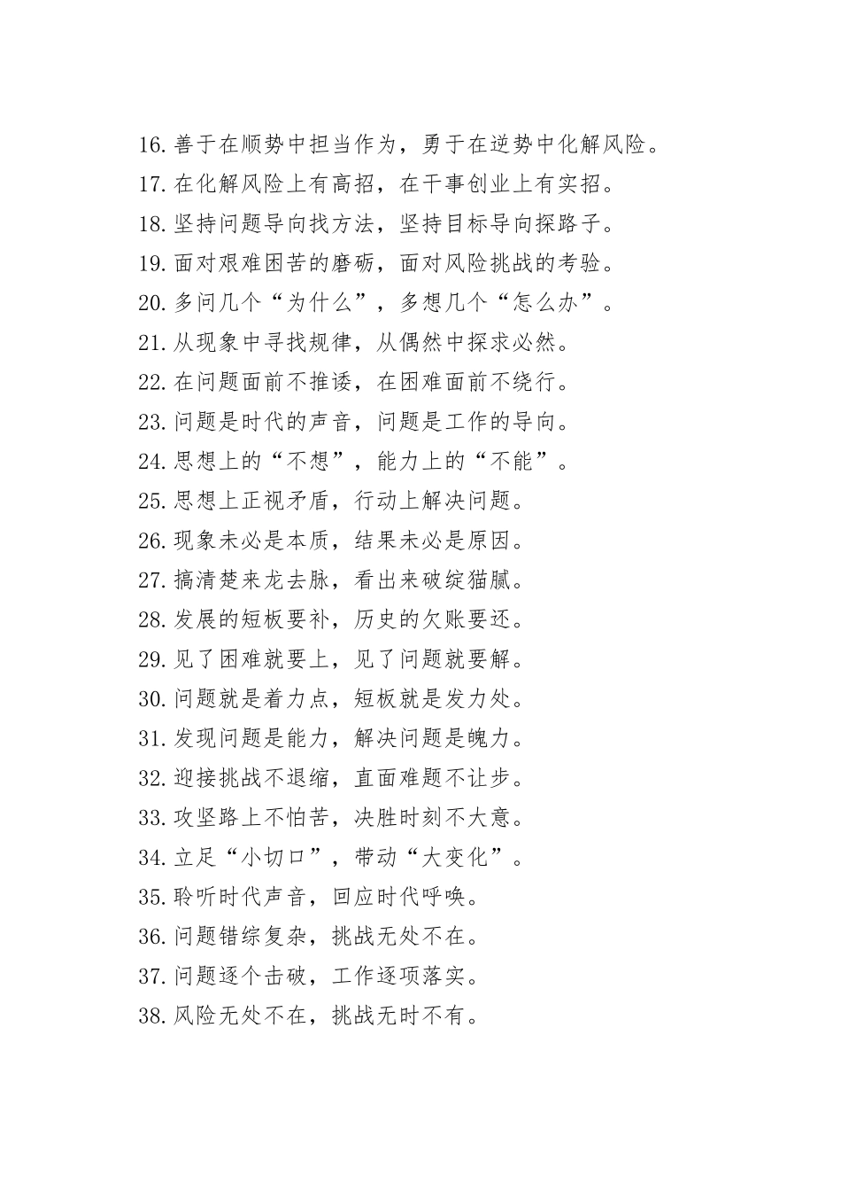 “大概率思维”“大概率作为”：问题风险类过渡句50例.docx_第2页