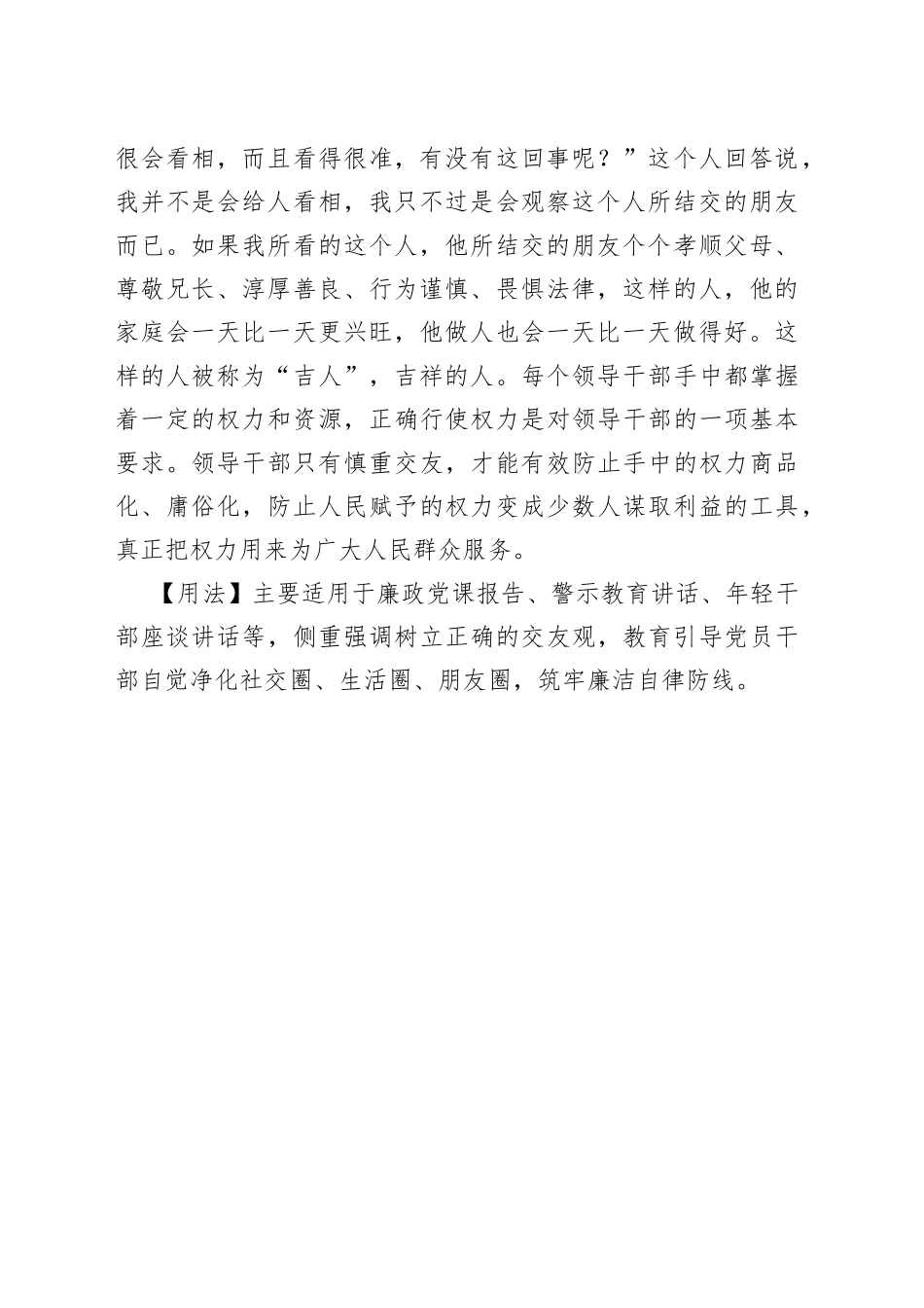 【写材料用典】亲附善友，如雾露中行，虽不湿衣，时时有润.docx_第2页