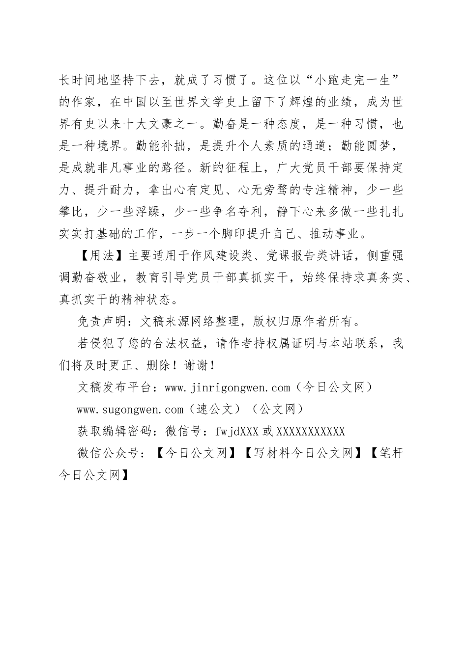 【写材料用典】勤能补拙是良训，一分辛苦一分才930153.docx_第2页
