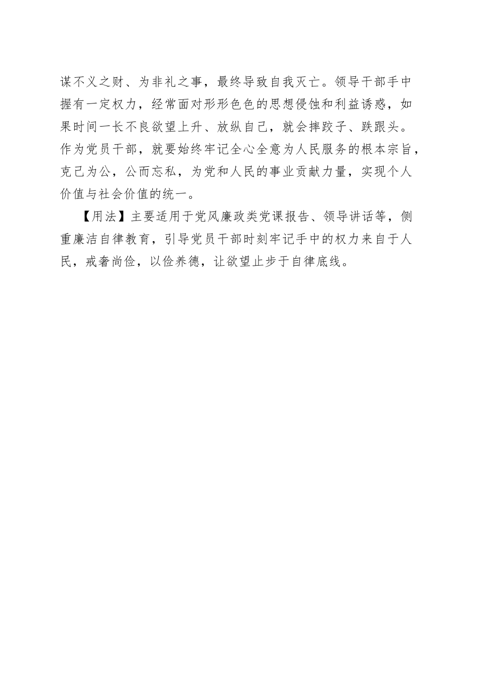 【写材料用典】人之情，食欲有刍豢，衣欲有文绣，行欲有舆马.docx_第2页