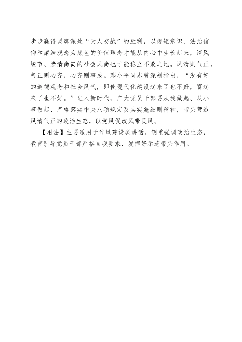 【写材料用典】人之寿夭在元气，国之长短在风俗.docx_第2页