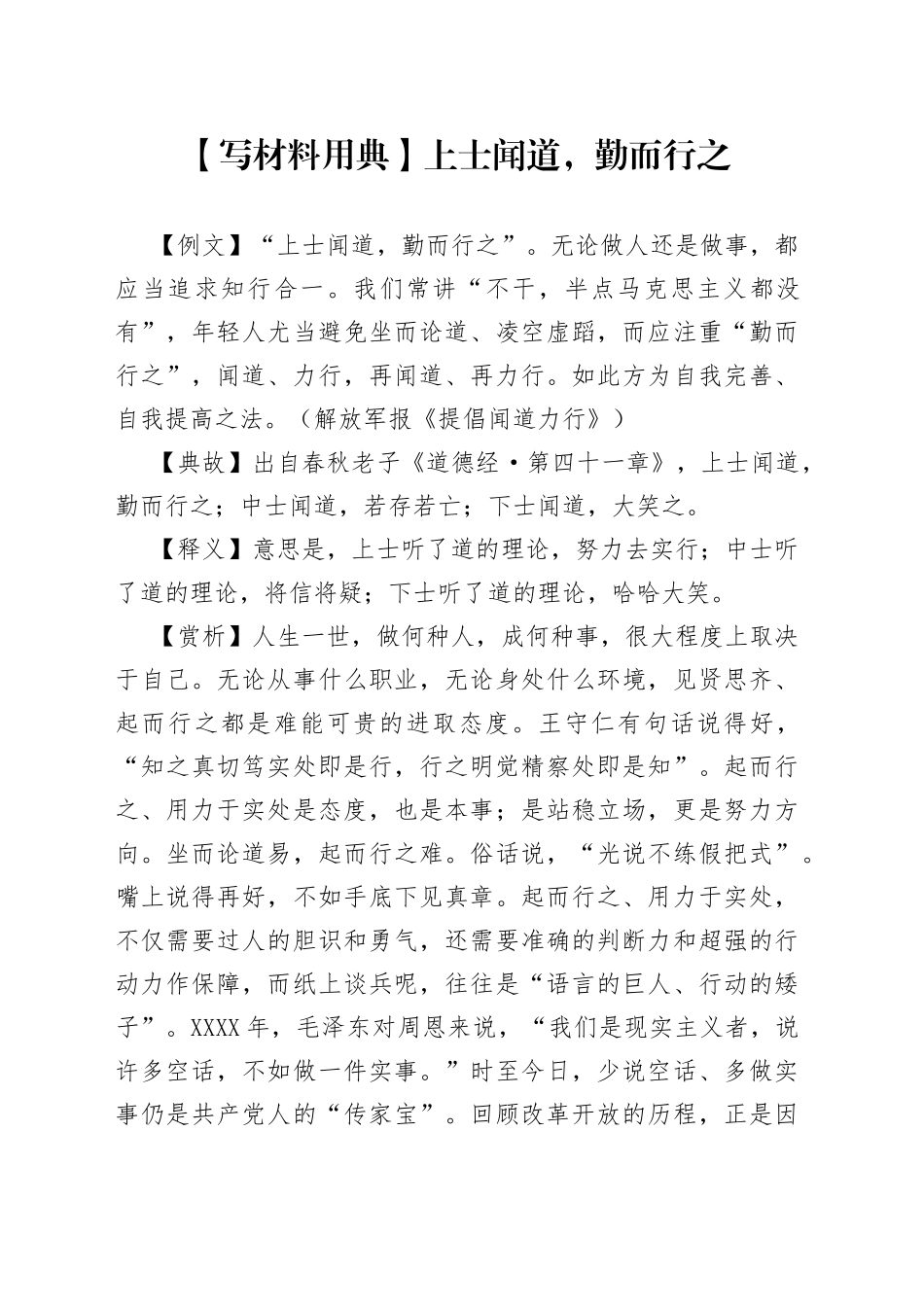 【写材料用典】上士闻道，勤而行之.docx_第1页