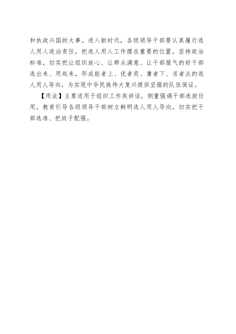 【写材料用典】尚贤者，政之本也.docx_第2页