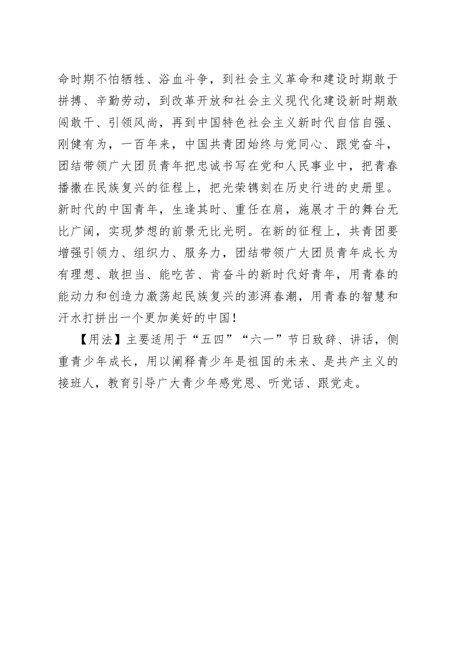 【写材料用典】少年强则国强，少年进步则国进步.docx_第2页