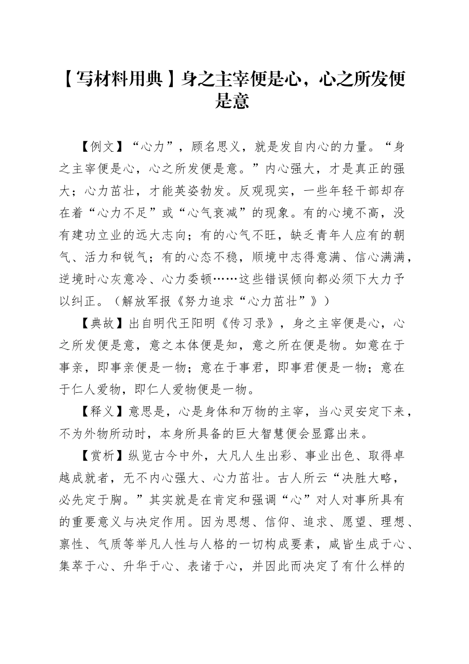 【写材料用典】身之主宰便是心，心之所发便是意.docx_第1页