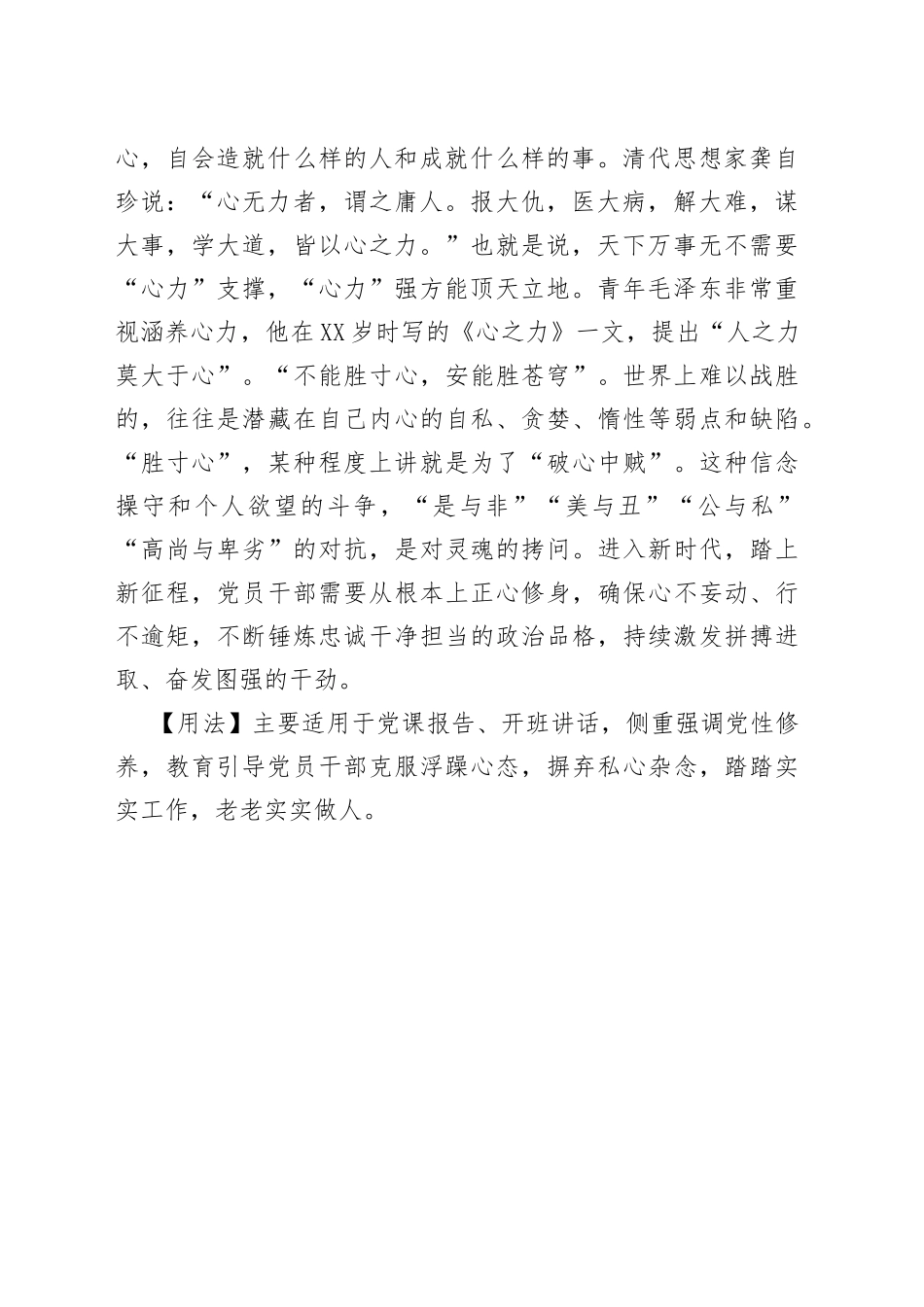 【写材料用典】身之主宰便是心，心之所发便是意.docx_第2页