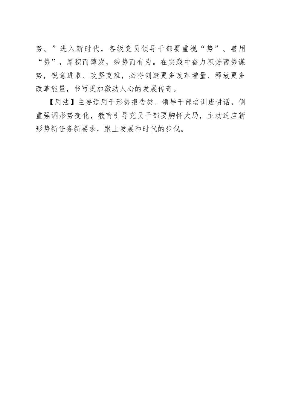 【写材料用典】时异而势异，势异而理亦异矣.docx_第2页