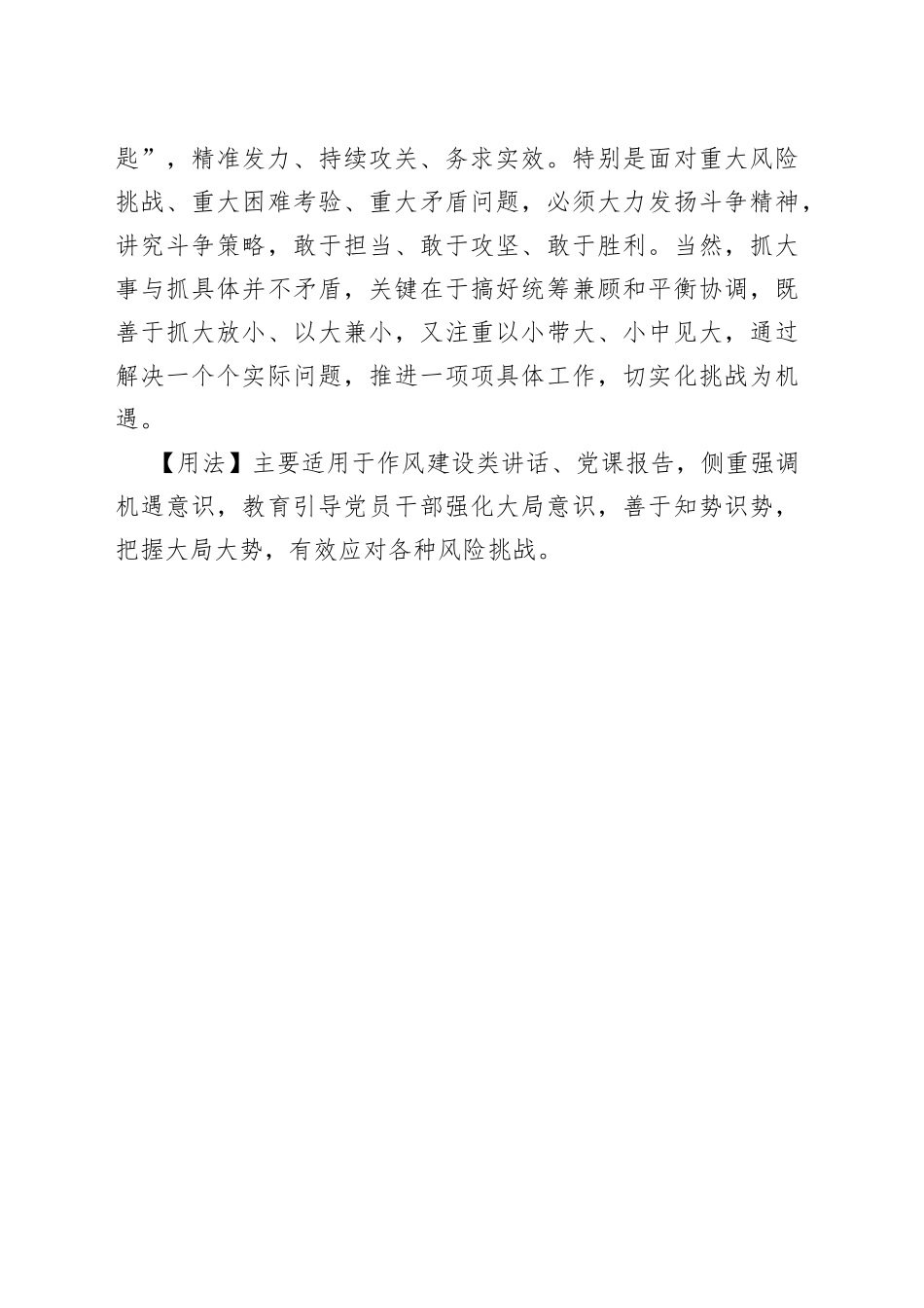 【写材料用典】势如扩弩，节如发机.docx_第2页