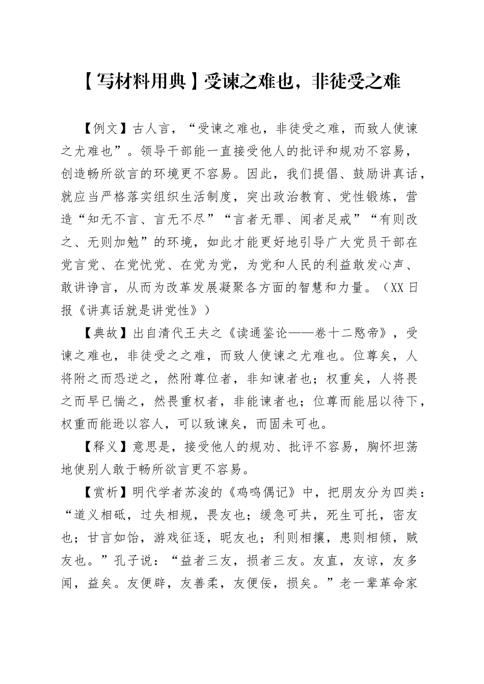 【写材料用典】受谏之难也，非徒受之难.docx_第1页