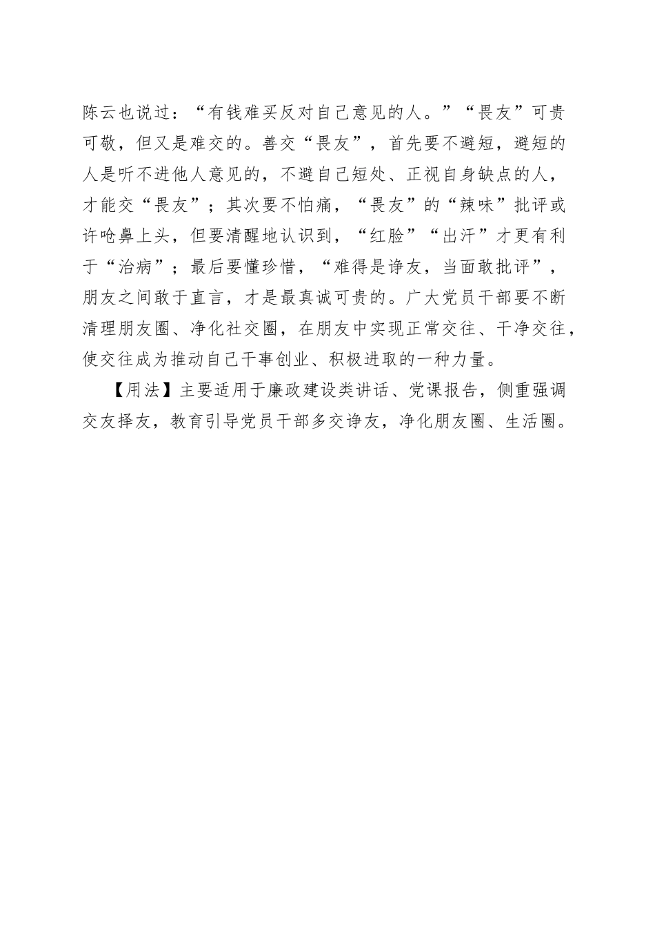 【写材料用典】受谏之难也，非徒受之难.docx_第2页