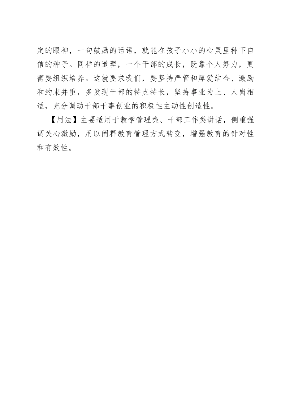 【写材料用典】数人十过，不如奖人一长.docx_第2页