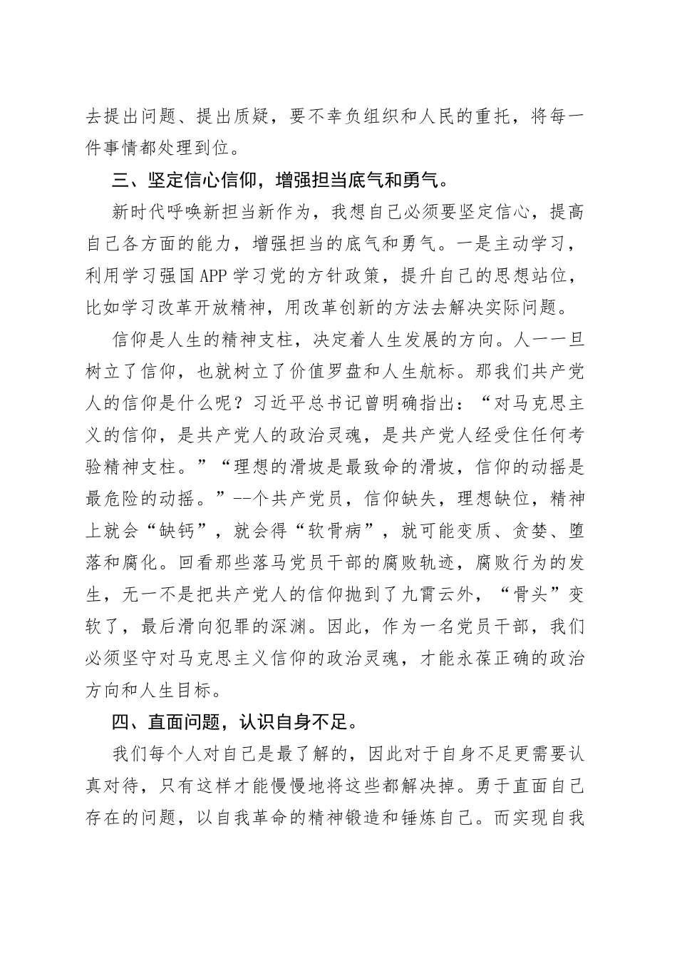 “担当实干争先跨越”大讨论活动心得体会.docx_第2页