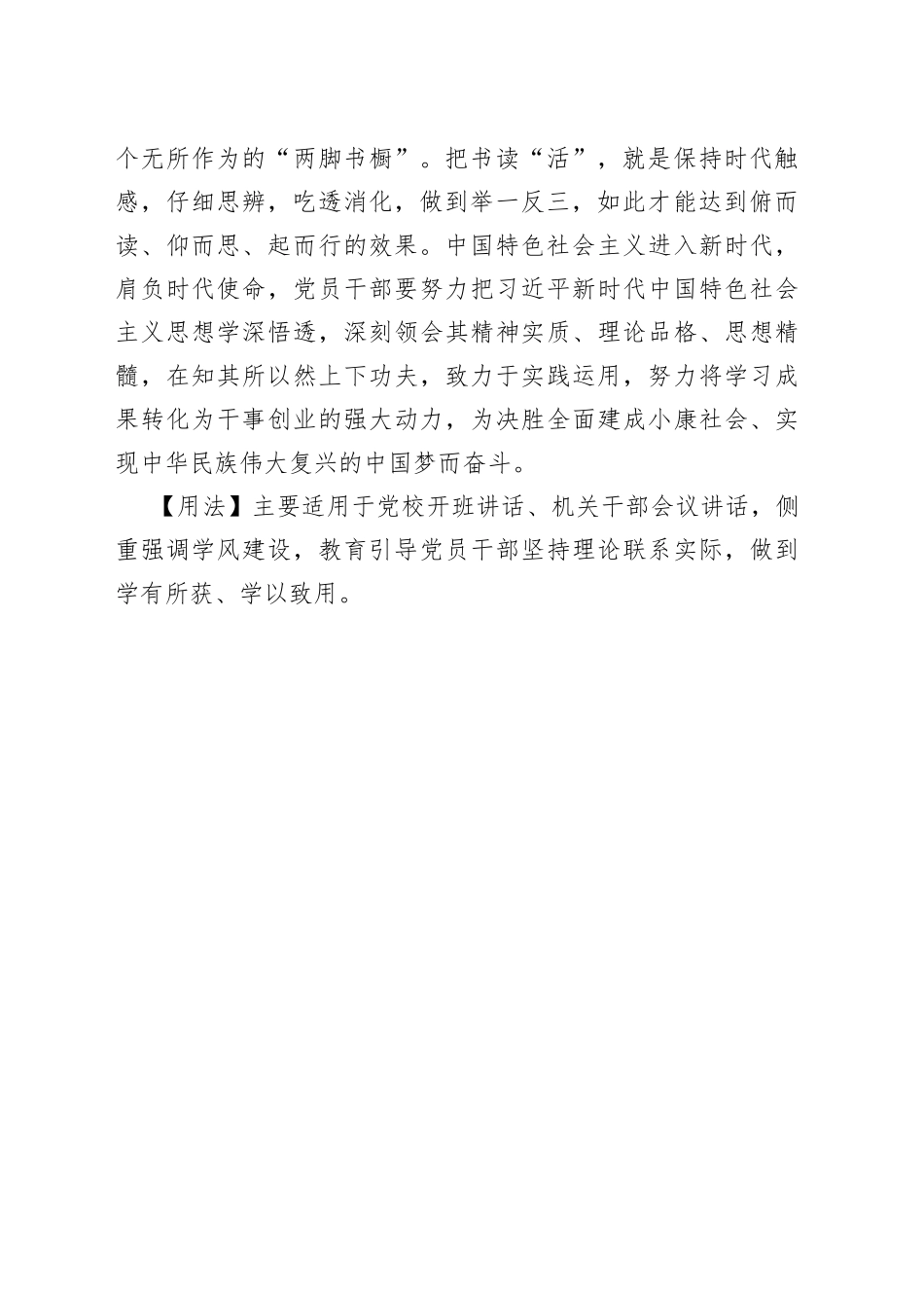 【写材料用典】天下之患，莫大于不知其然而然.docx_第2页