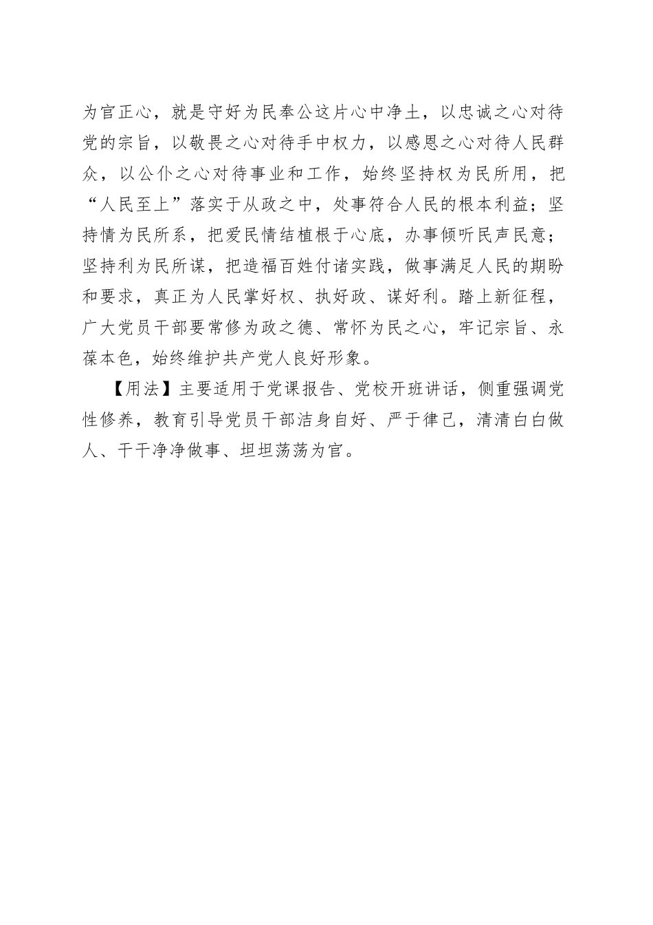 【写材料用典】万般补养皆虚伪，惟有操心是要规.docx_第2页
