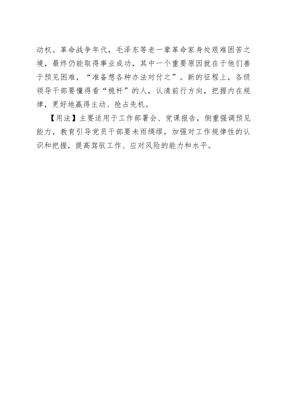 【写材料用典】先谋后事者昌，先事后谋者亡.docx_第2页