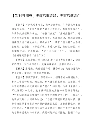【写材料用典】先谋后事者昌，先事后谋者亡.docx
